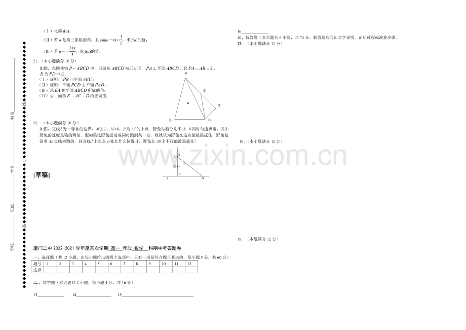 福建省厦门二中2020-2021学年高一下学期期中考试数学试卷-Word版缺答案.docx_第2页