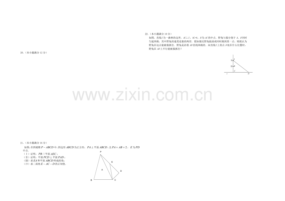 福建省厦门二中2020-2021学年高一下学期期中考试数学试卷-Word版缺答案.docx_第3页