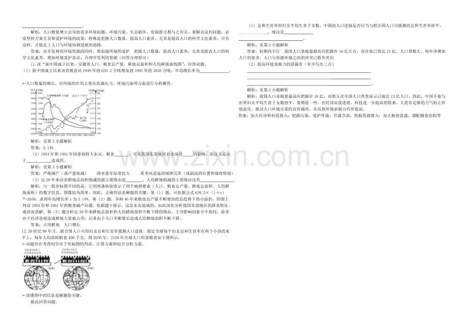 2020年新人教版高中地理必修2：练习与解析1.3人口的合理容量.docx_第2页