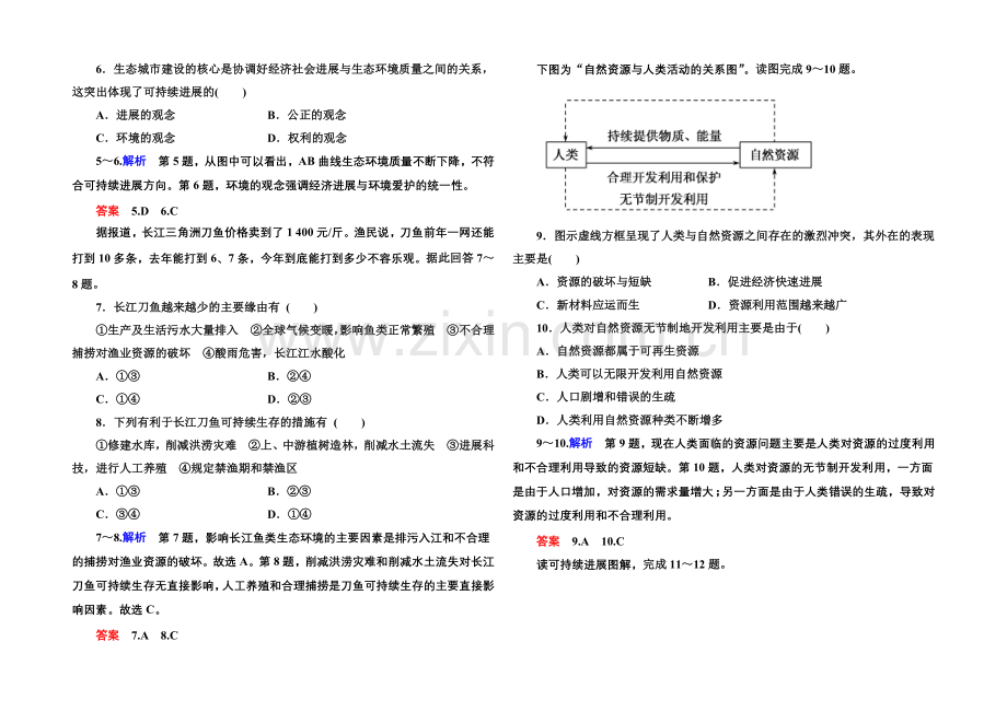 2020-2021学年高中地理湘教版必修二-双基限时练15.docx_第2页