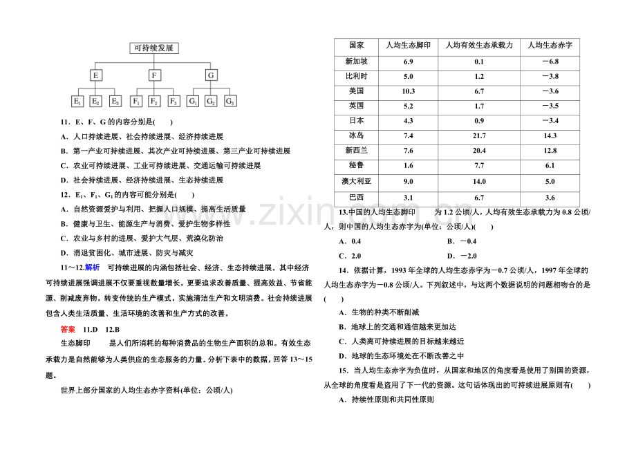 2020-2021学年高中地理湘教版必修二-双基限时练15.docx_第3页