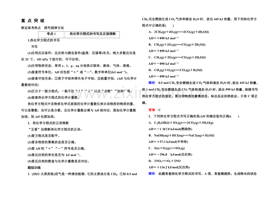 2021高考化学(苏教版)一轮复习考点突破：6-1化学反应中的热效应.docx_第1页