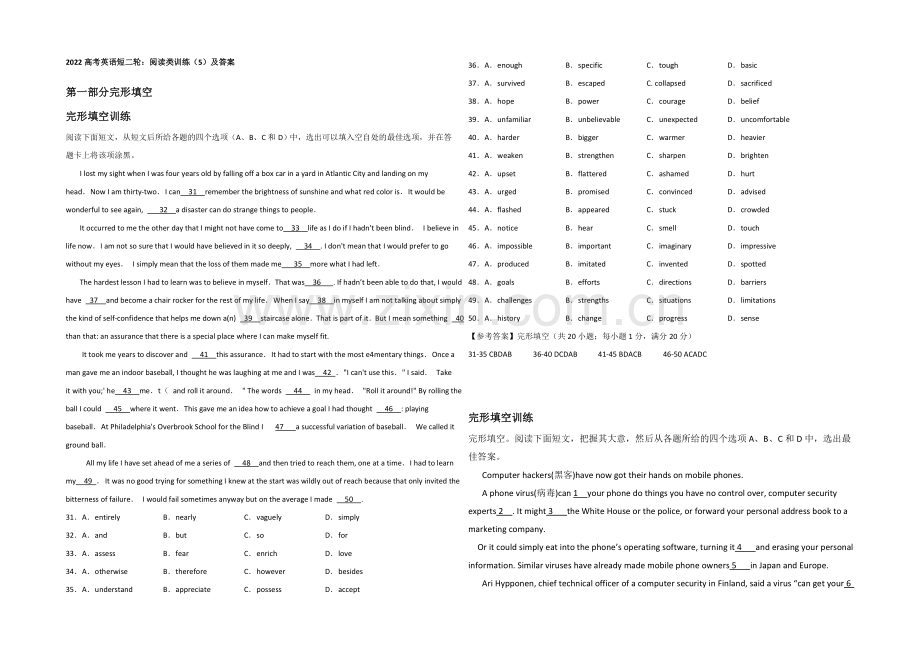 2022高考英语短二轮：阅读类训练(5)及答案.docx_第1页