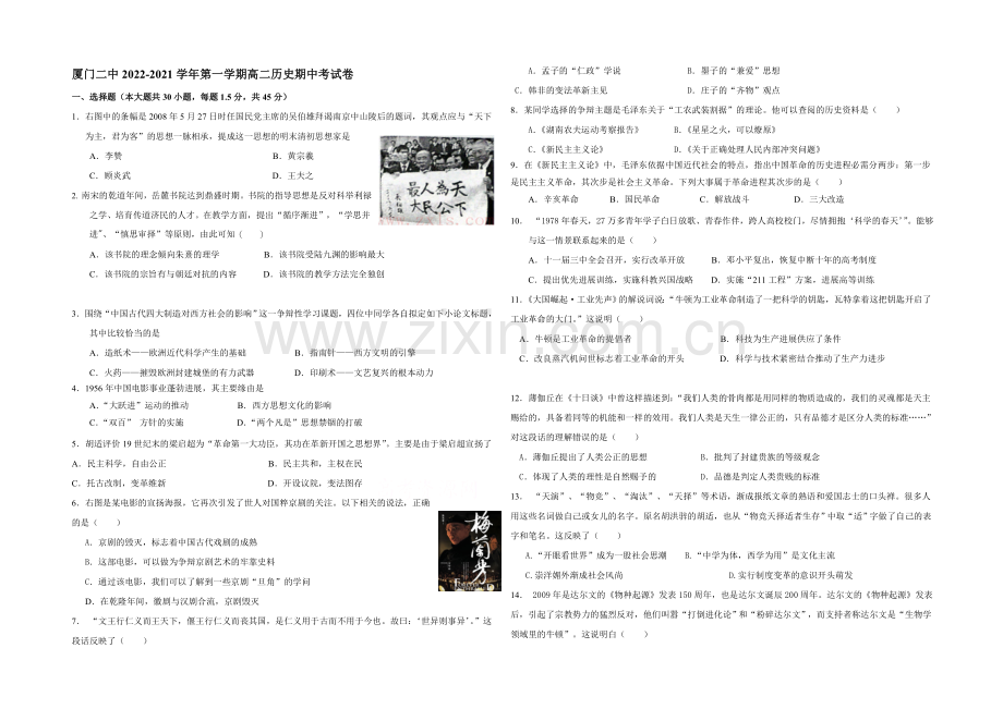 福建省厦门二中2020-2021学年高二上学期期中考试历史-Word版含答案.docx_第1页