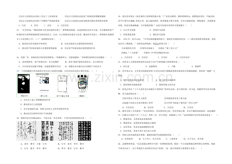 福建省厦门二中2020-2021学年高二上学期期中考试历史-Word版含答案.docx_第2页