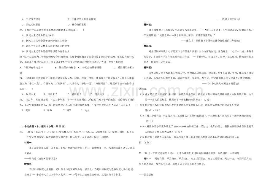 福建省厦门二中2020-2021学年高二上学期期中考试历史-Word版含答案.docx_第3页