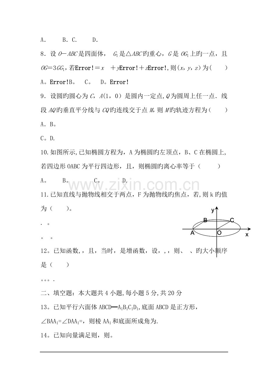 山东汶上一中18-19高二3月质量检测--数学(理).doc_第2页