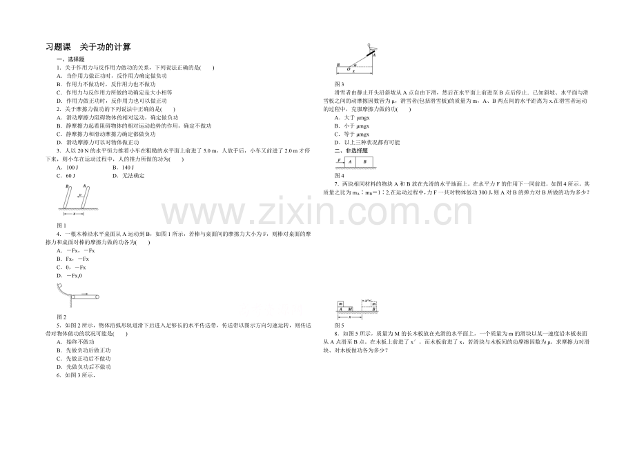 2021高一物理-4.1-功-每课一练6(教科版必修2).docx_第1页