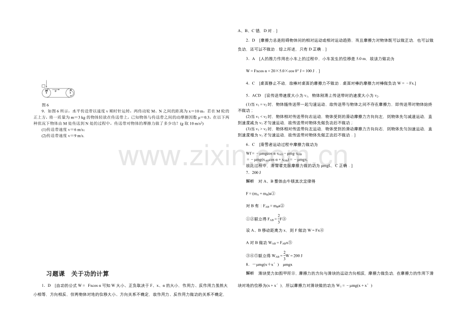 2021高一物理-4.1-功-每课一练6(教科版必修2).docx_第2页