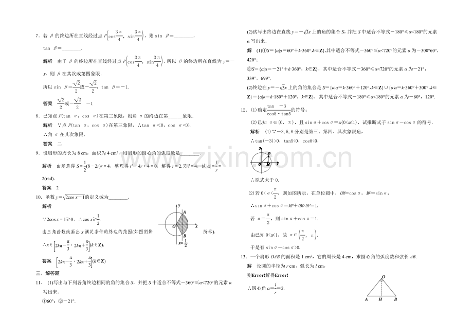 2021高考数学(广东专用-理)一轮题库：第4章-第1讲-任意角、弧度制及任意角的三角函数.docx_第2页