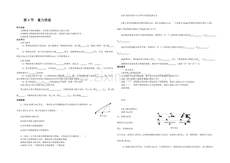 【中学教材全解】2020-2021学年人教版高中物理必修2-第7章-第4节--重力势能课时学案.docx_第1页