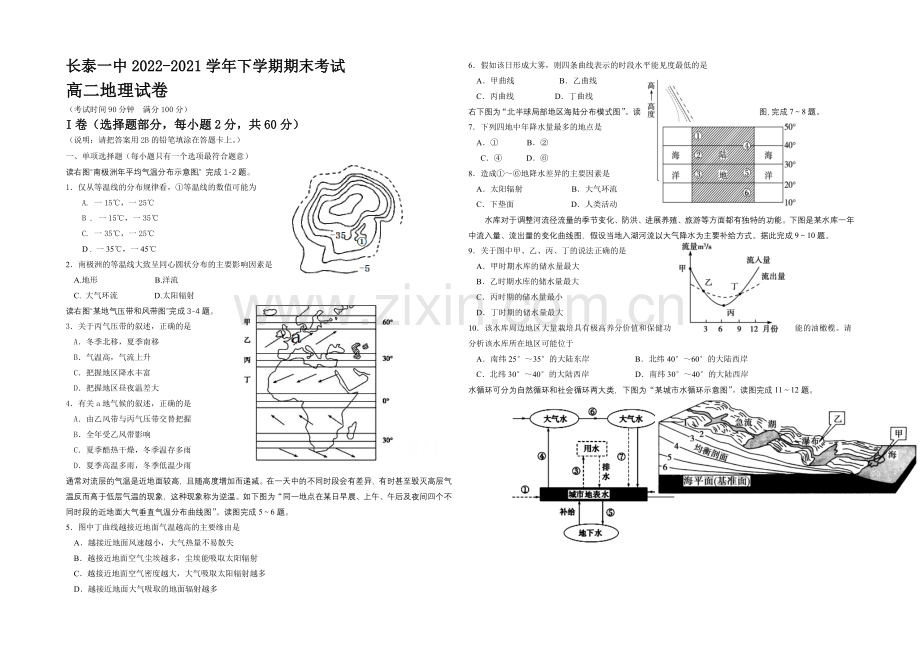 福建省长泰一中2020-2021学年高二下学期期末考试试卷地理-Word版含答案.docx_第1页