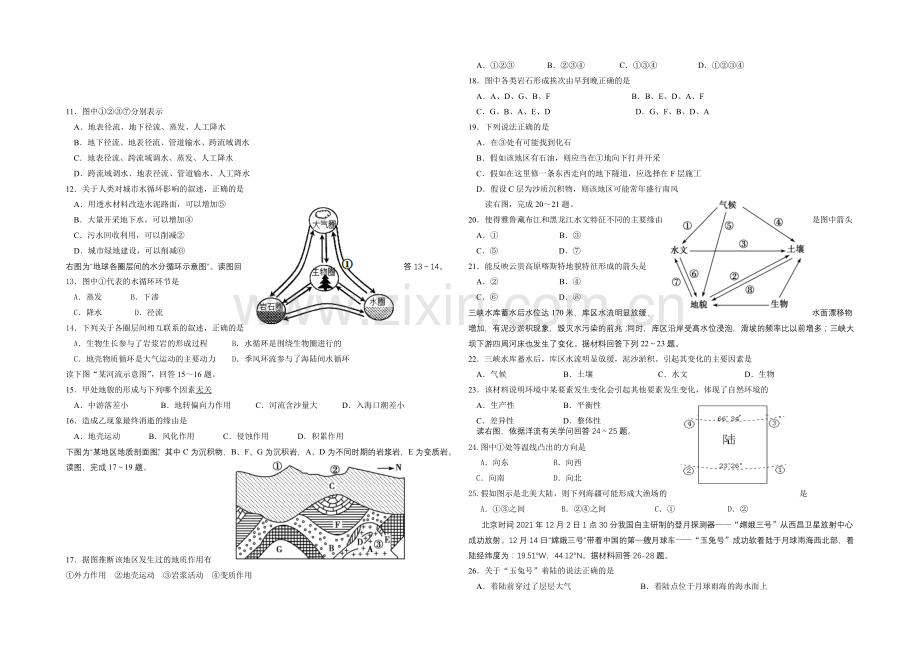 福建省长泰一中2020-2021学年高二下学期期末考试试卷地理-Word版含答案.docx_第2页