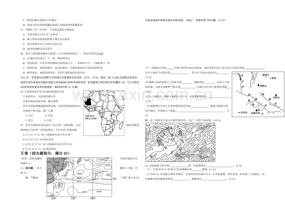 福建省长泰一中2020-2021学年高二下学期期末考试试卷地理-Word版含答案.docx_第3页