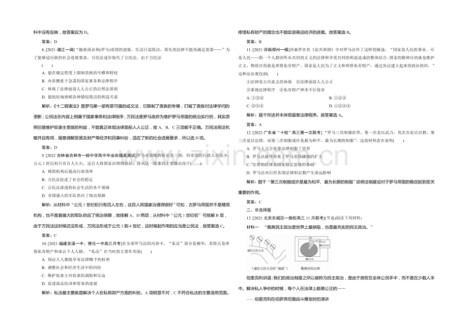 2021高考历史一轮复习单元训练：古代希腊民主政治和罗马法.docx_第2页