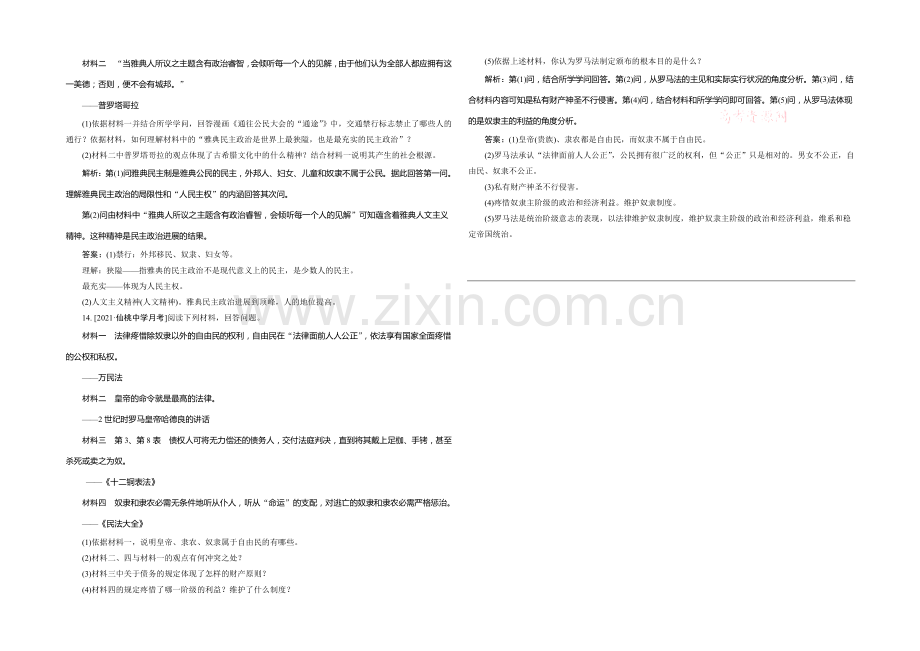 2021高考历史一轮复习单元训练：古代希腊民主政治和罗马法.docx_第3页