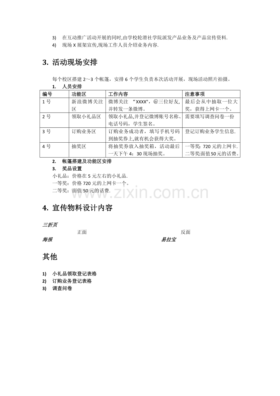 校园落地推广方案.docx_第2页