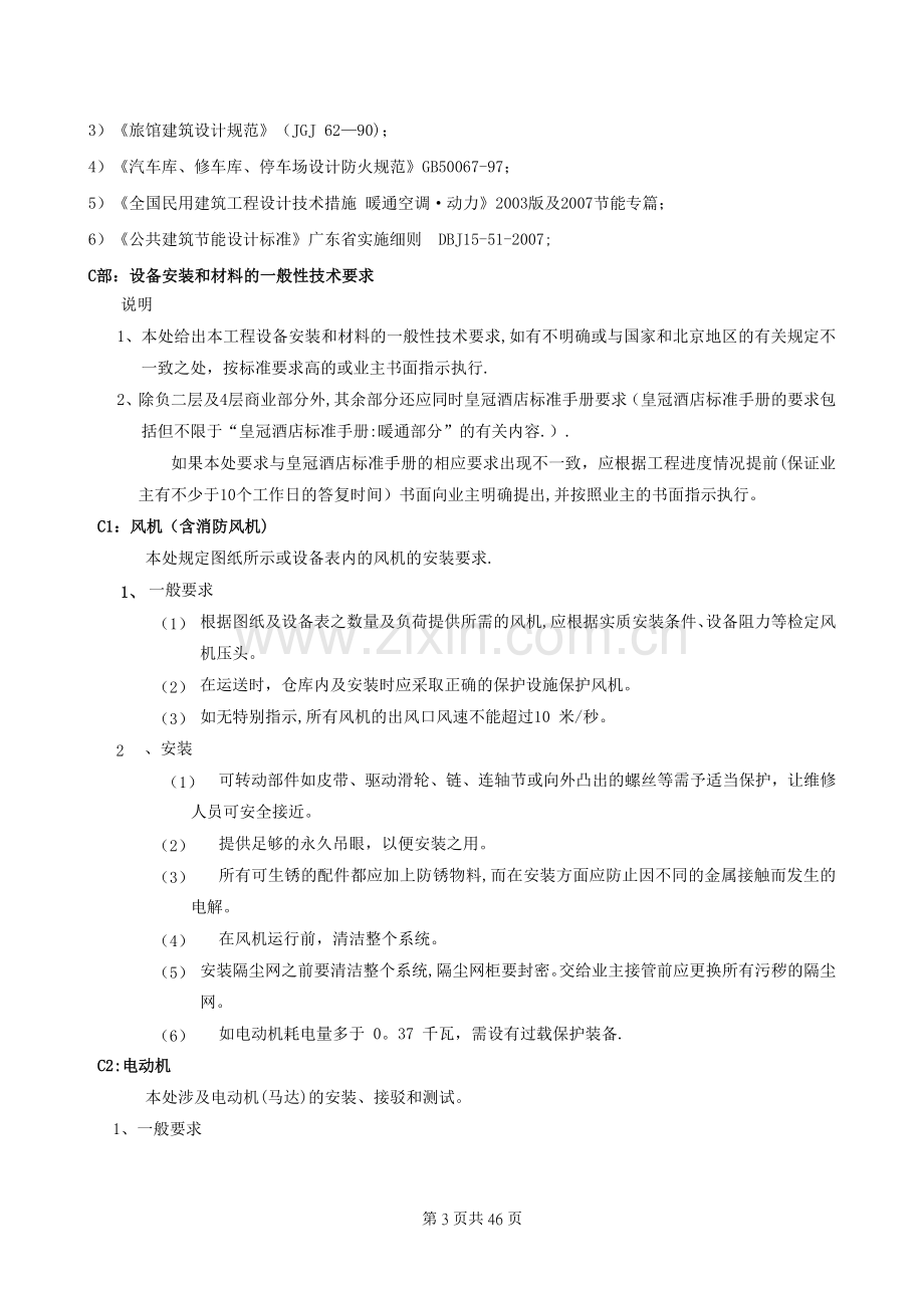 暖通工程施工安装技术要求.doc_第3页