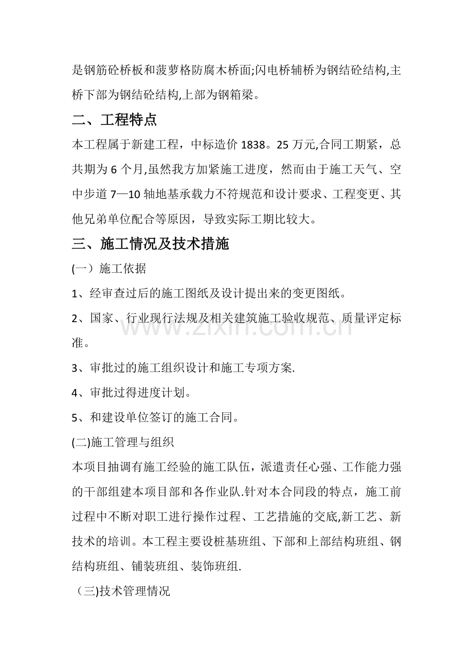 桥梁竣工报告总结.doc_第2页