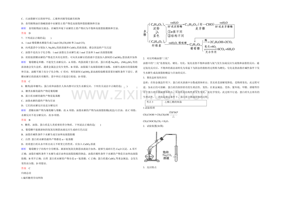 2022高考化学一轮复习考点突破训练：9-2食品中的有机化合物(Word版含解析).docx_第3页