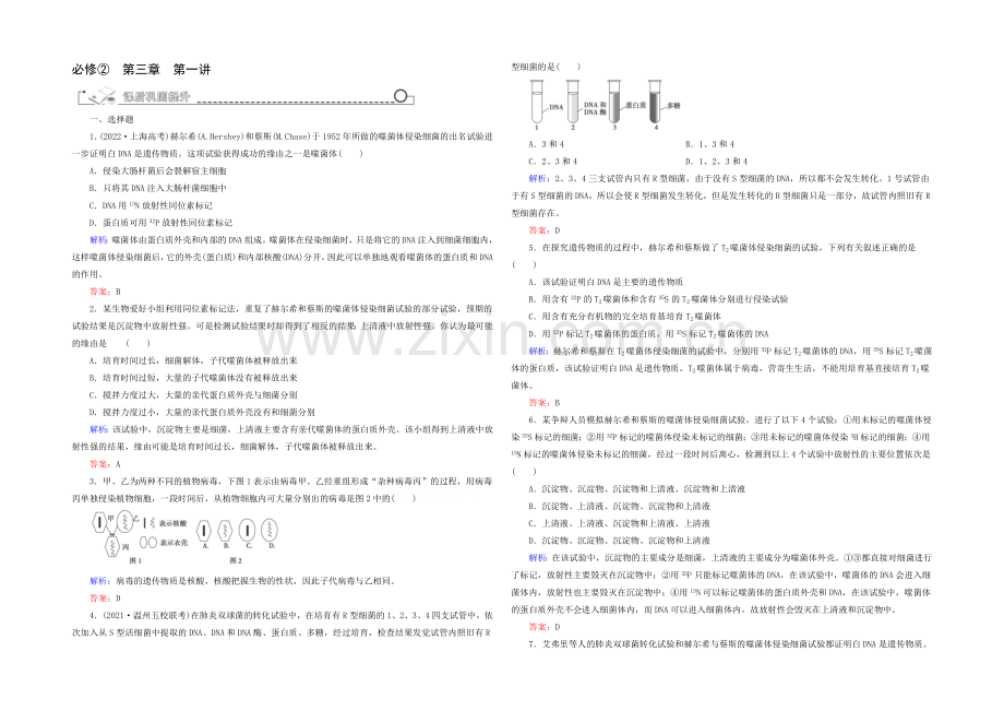 2021高考生物一轮巩固提升训练：必修2-3.1-dna是主要的遗传物质.docx_第1页