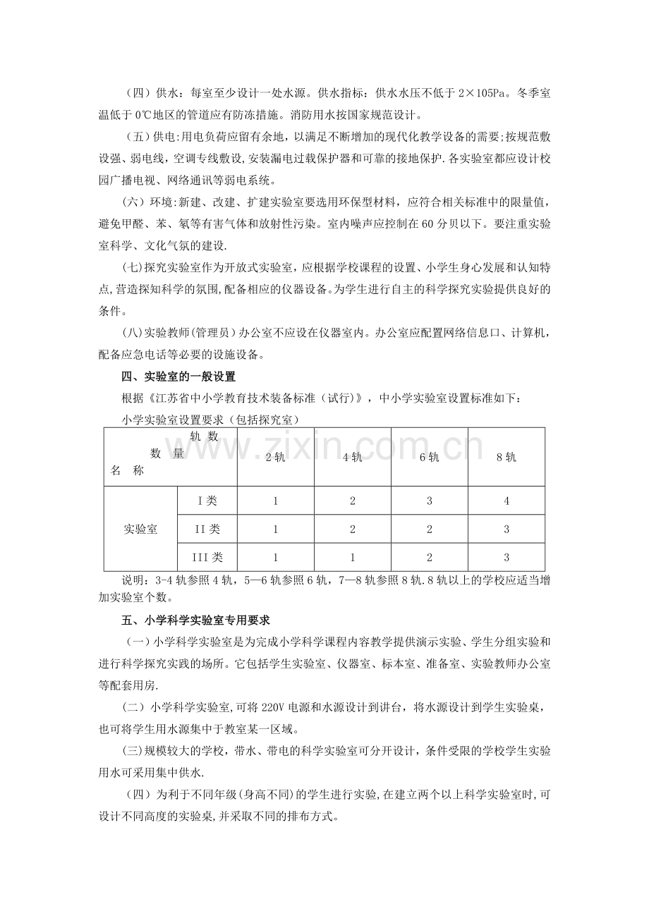 小学科学实验室建设与管理.doc_第3页