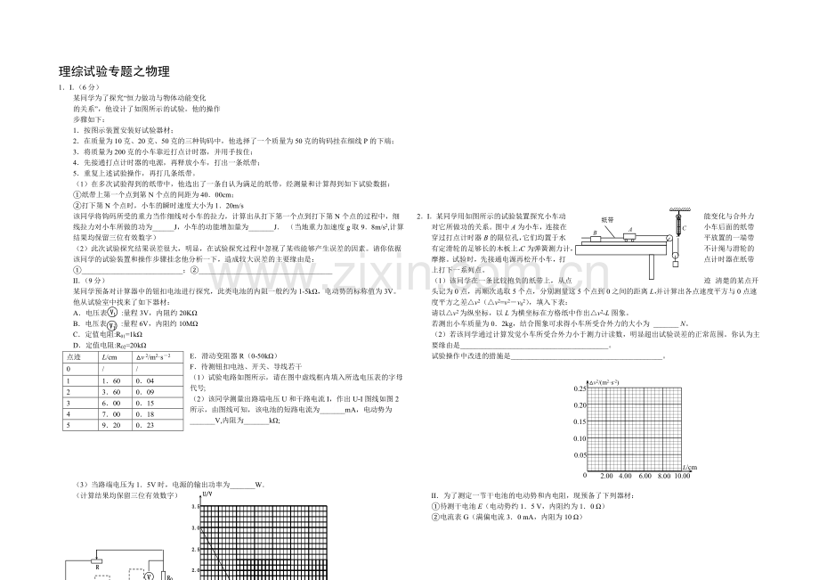 高三理综实验专题之物理(3).docx_第1页