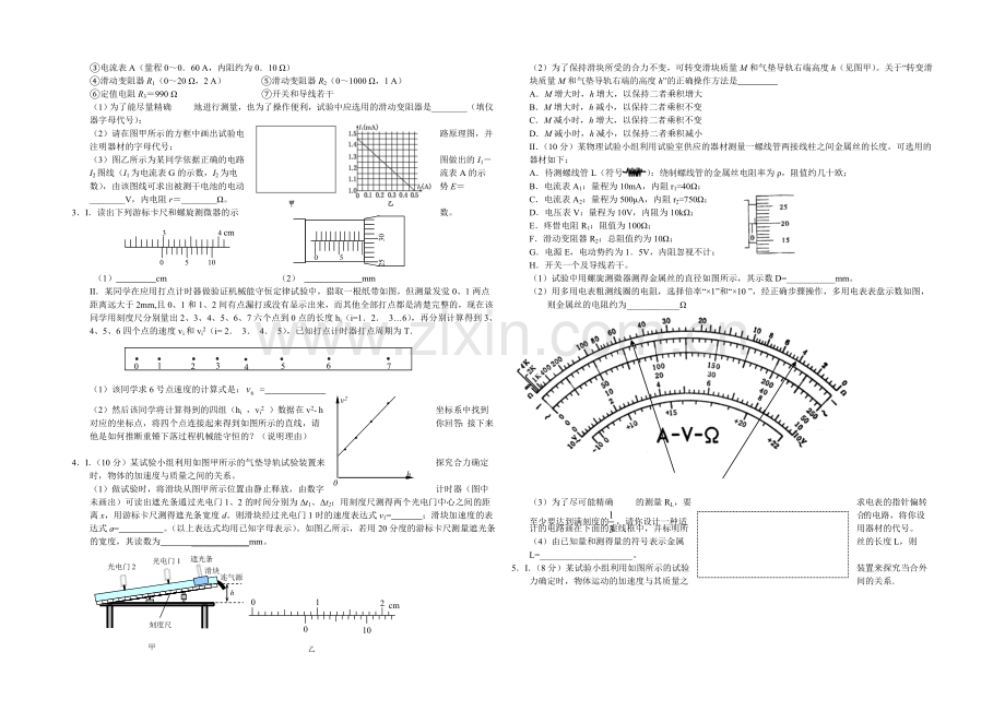 高三理综实验专题之物理(3).docx_第2页