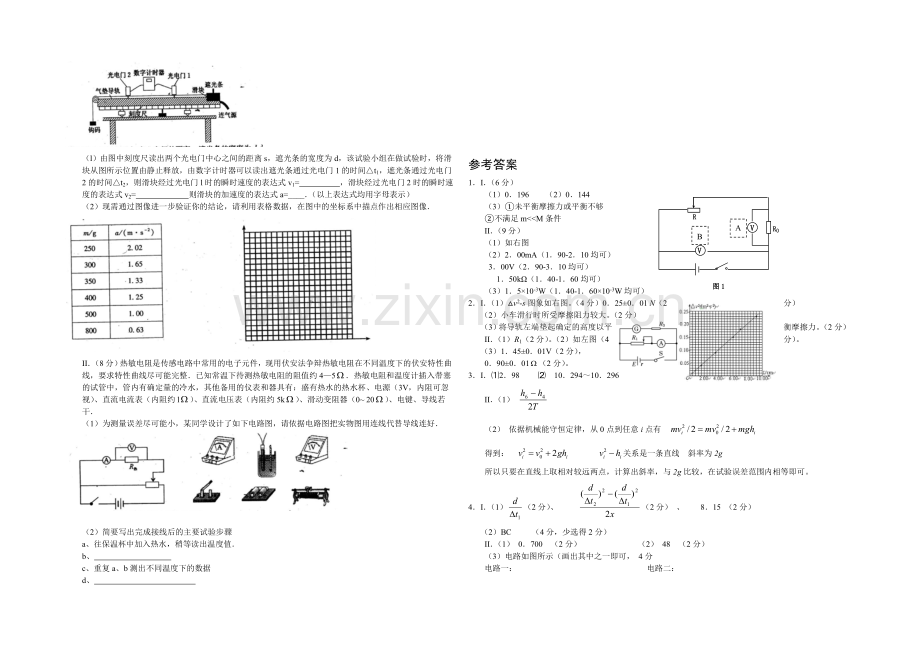 高三理综实验专题之物理(3).docx_第3页