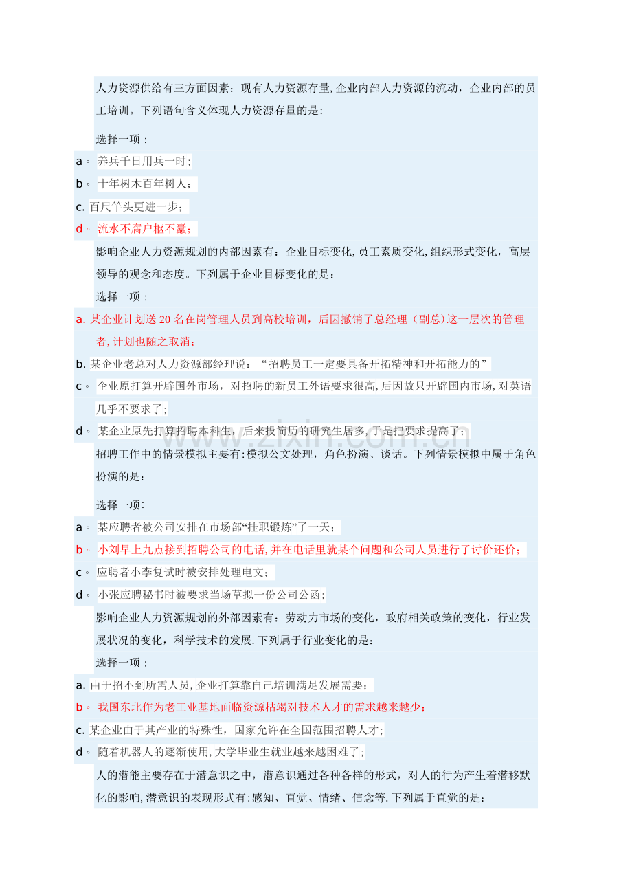 人力资源管理第一次作业.docx_第2页