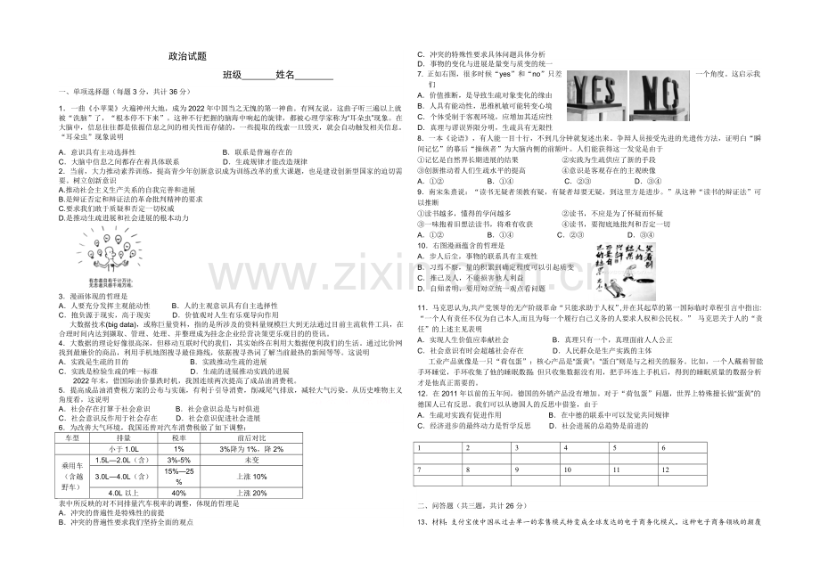 北京市重点中学2020-2021学年高二下学期开学测试政治试卷-Word版含答案.docx_第1页