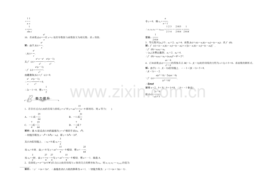 2020-2021学年人教版高中数学选修2-2第一章1.2.2(二)知能演练轻松闯关.docx_第2页