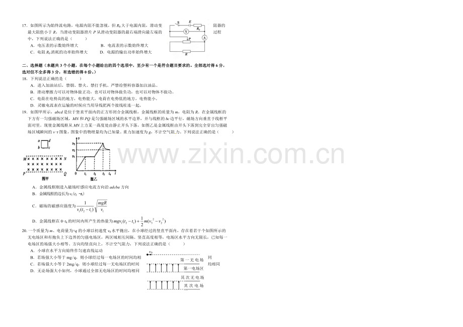 浙江省浙大附中2021届高三高考全真模拟理综试卷-Word版含答案.docx_第3页