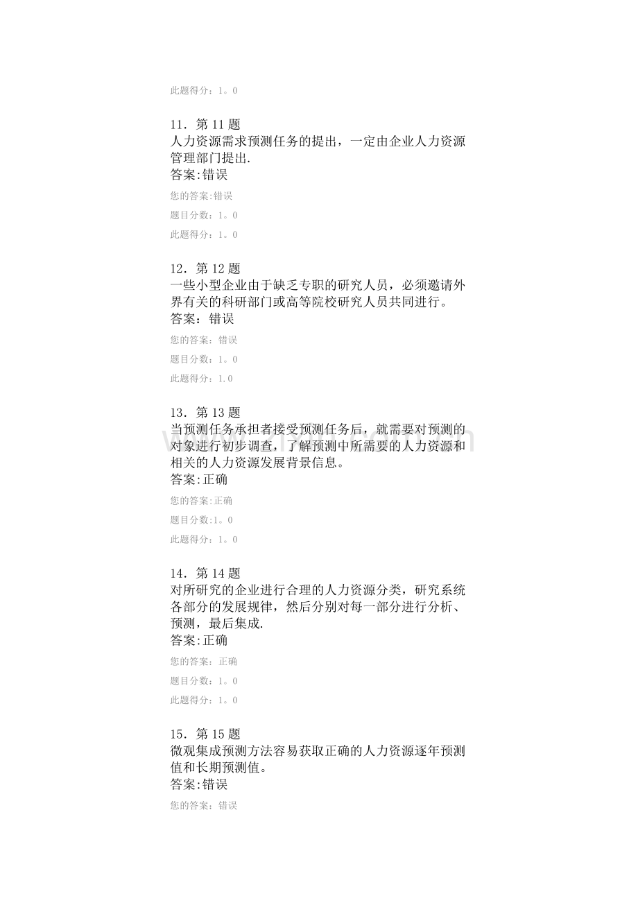 人力资源规划--华师作业--满分.docx_第3页