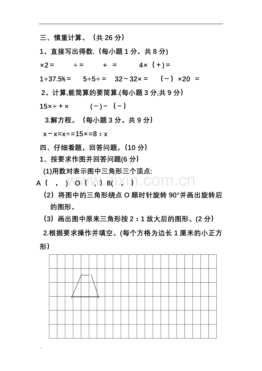 小学六年级下学期期末数学测试卷及答案.doc_第3页