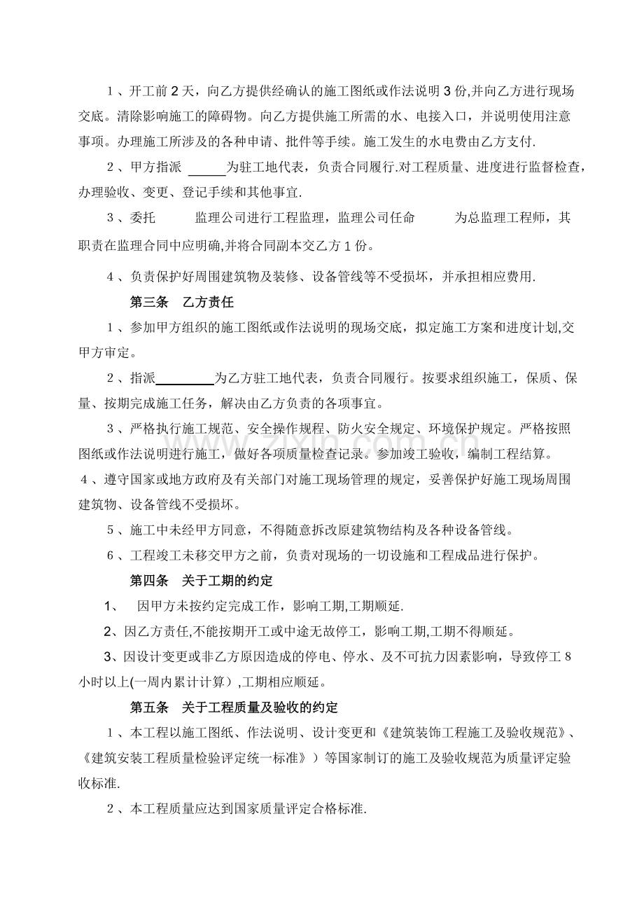 一期工程二楼室内公共部位吊顶装饰施工合同书.doc_第2页