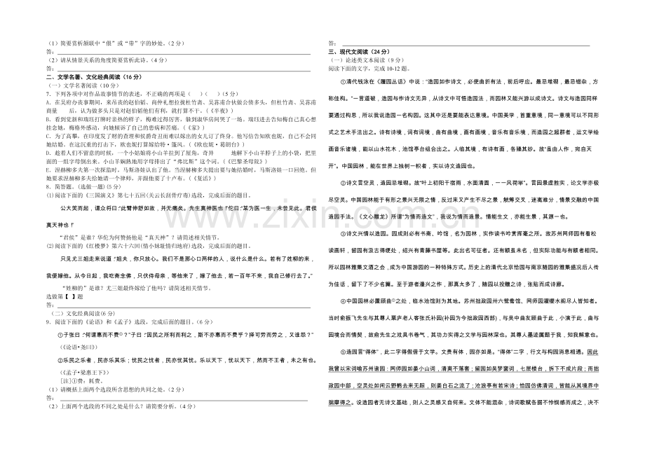 福建省宁德市2021届高三单科质量检测语文试题-Word版含答案.docx_第2页