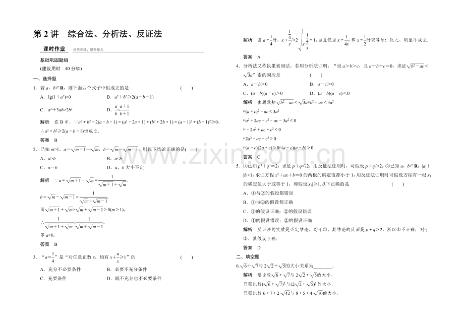 2022届-数学一轮(理科)-北师大版-课时作业-第十三章-推理证明、算法、复数--2-.docx_第1页