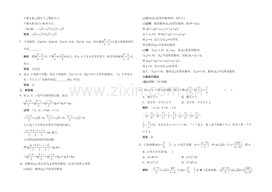 2022届-数学一轮(理科)-北师大版-课时作业-第十三章-推理证明、算法、复数--2-.docx_第2页