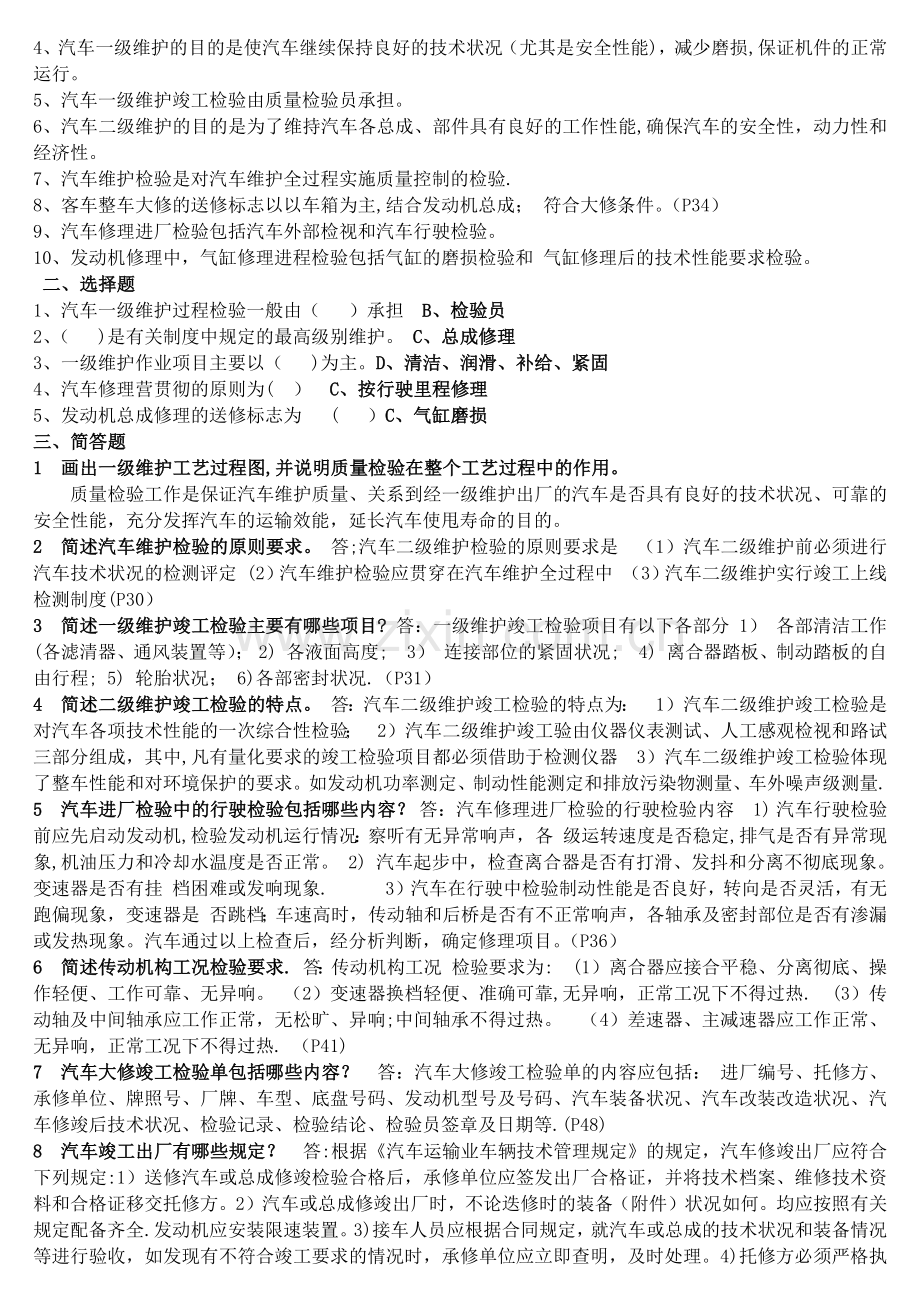 汽车维修质量检验形考作业答案.docx_第3页