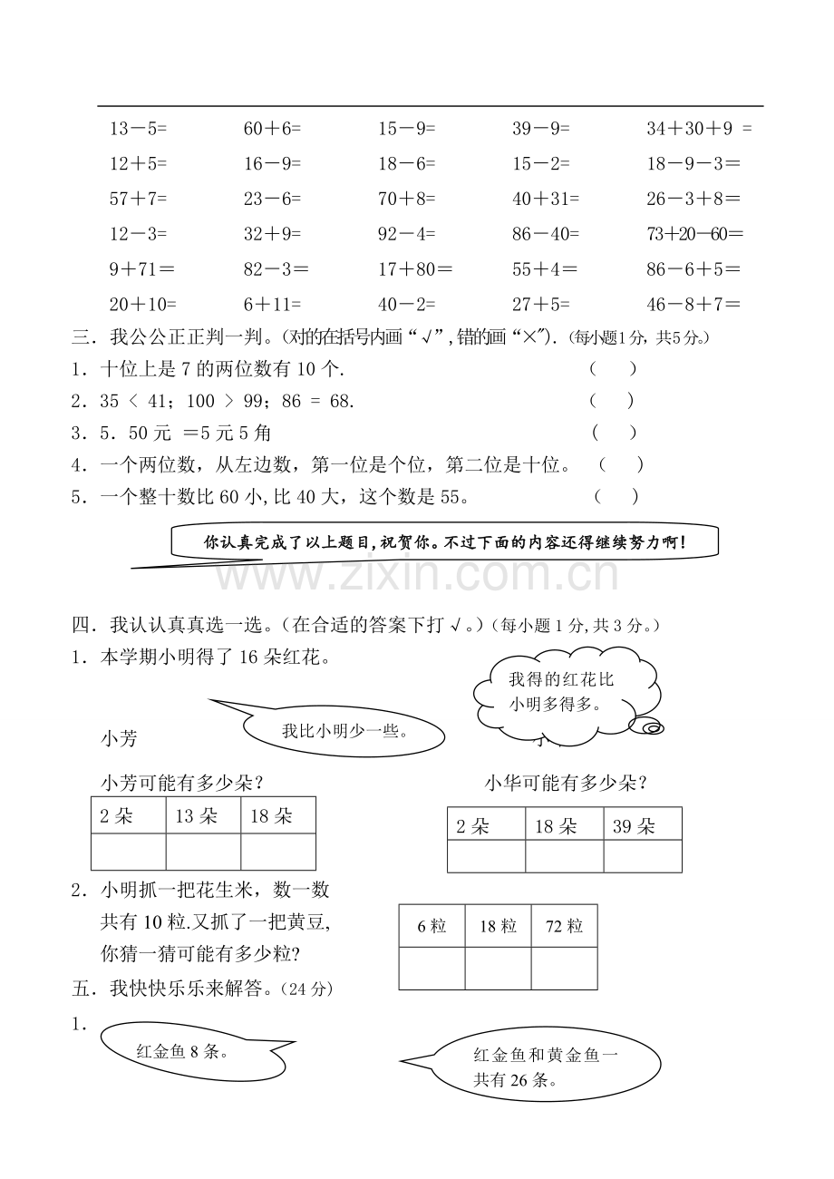 天津市人教版一年级下册数学期末试卷.doc_第2页