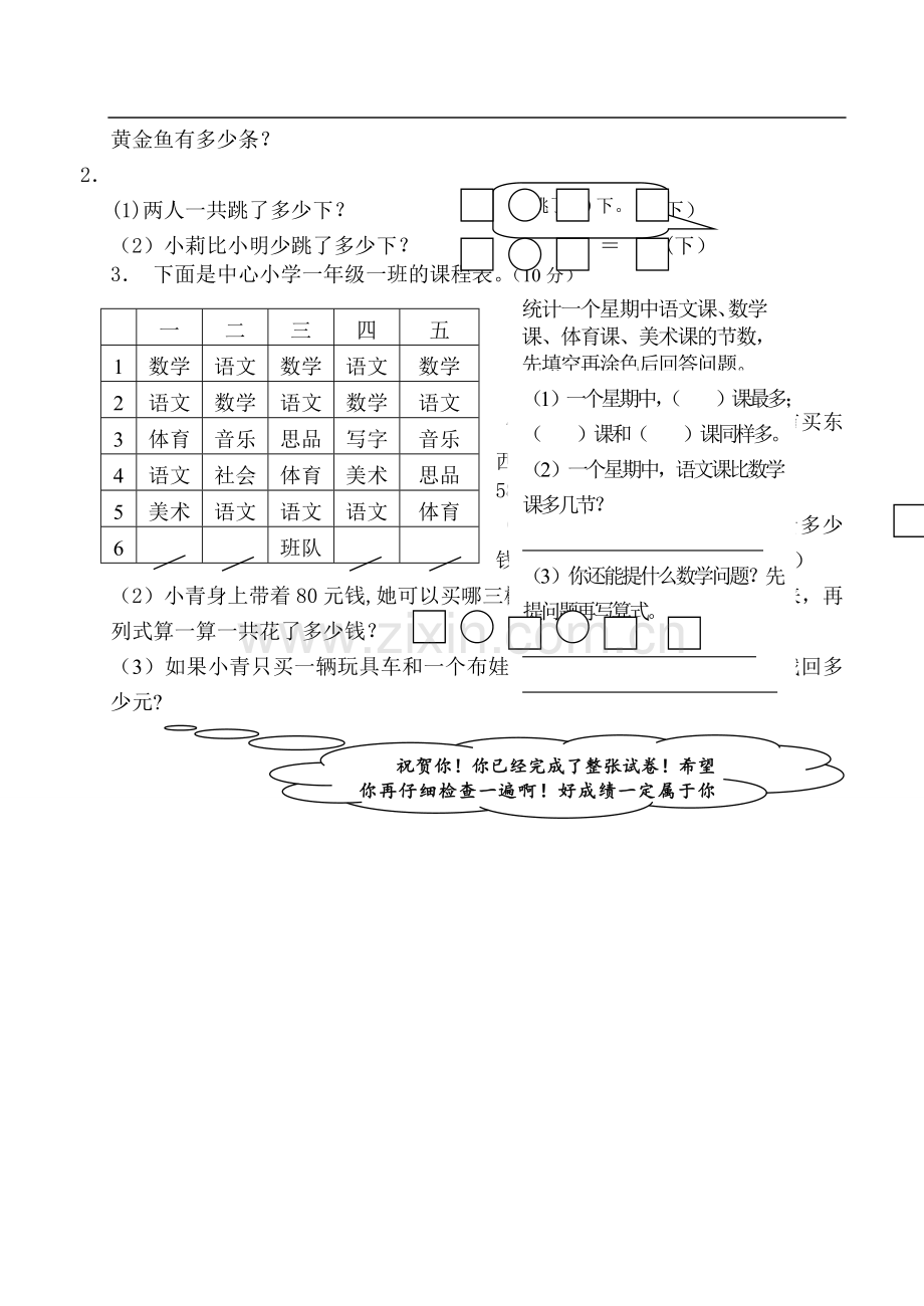 天津市人教版一年级下册数学期末试卷.doc_第3页