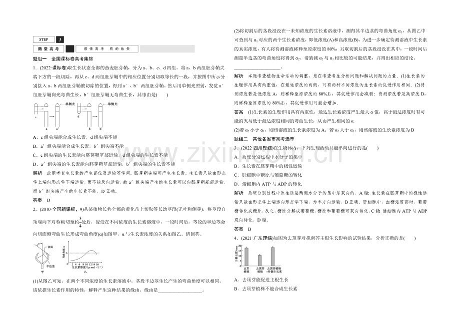 2022年高三生物(人教版)一轮复习-基础课时案31-植物生长素的发现和作用-随堂高考.docx_第1页