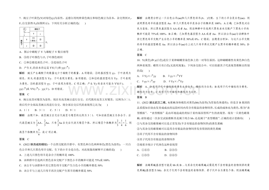 2022年高三生物(人教版)一轮复习-基础课时案14-基因的分离定律-课后训练.docx_第2页