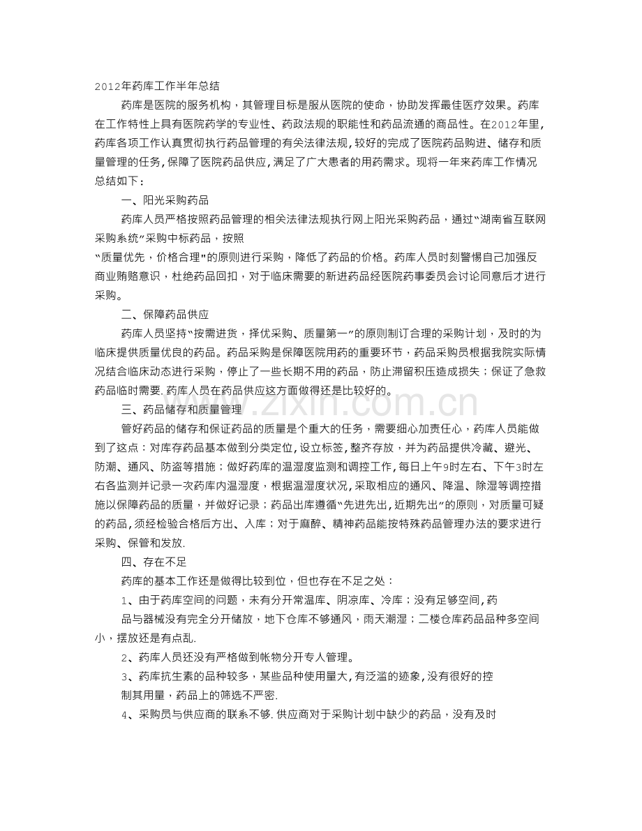 药库个人工作总结.doc_第1页