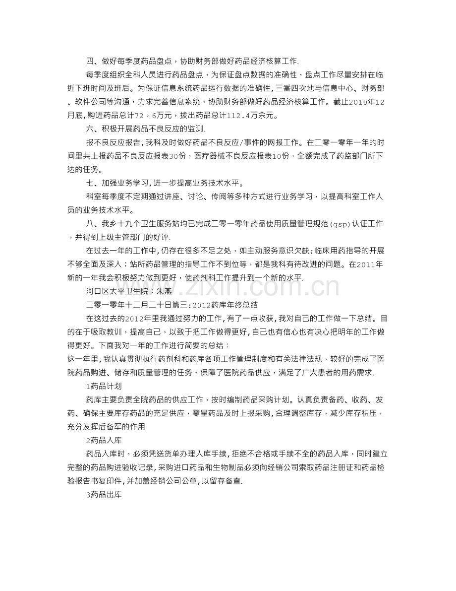 药库个人工作总结.doc_第3页