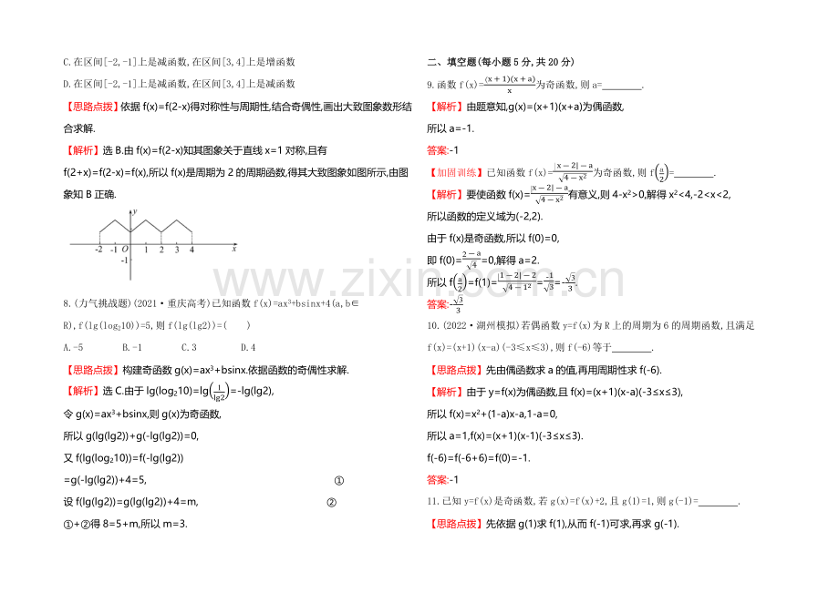 2021高考数学(文理通用)一轮课时作业6-函数的奇偶性与周期性.docx_第3页