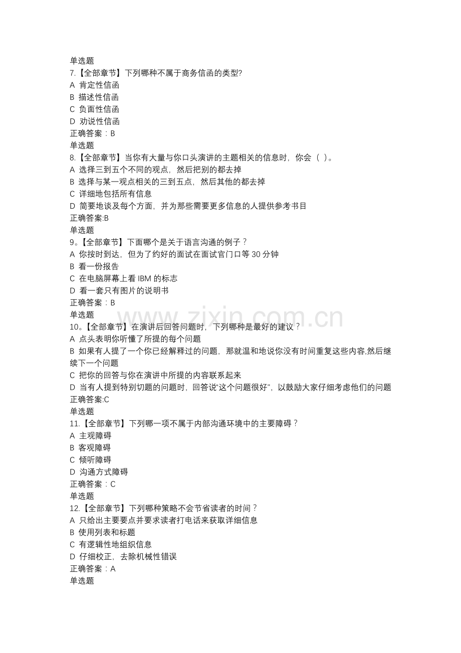 管理沟通实务作业及答案.doc_第2页