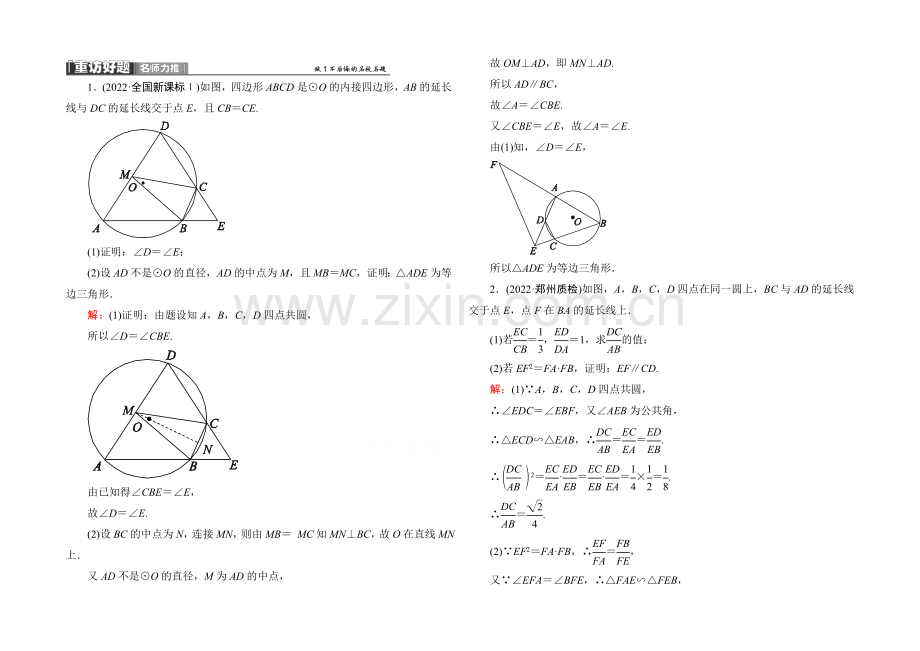 2021届高考文科数学二轮复习提能专训-选修4系列1.docx_第1页