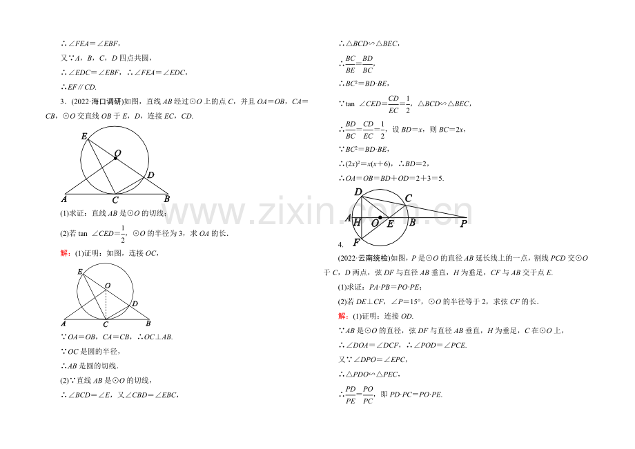 2021届高考文科数学二轮复习提能专训-选修4系列1.docx_第2页